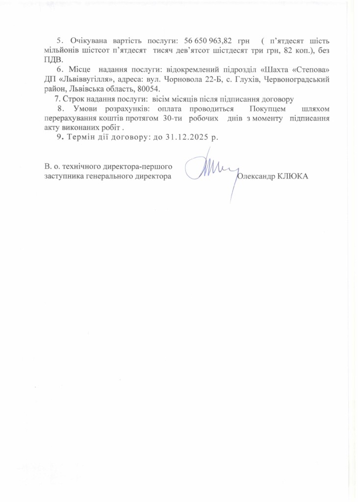 Обгрунтування доцільності закупівлі послуги з ремонту штреку_page-0003