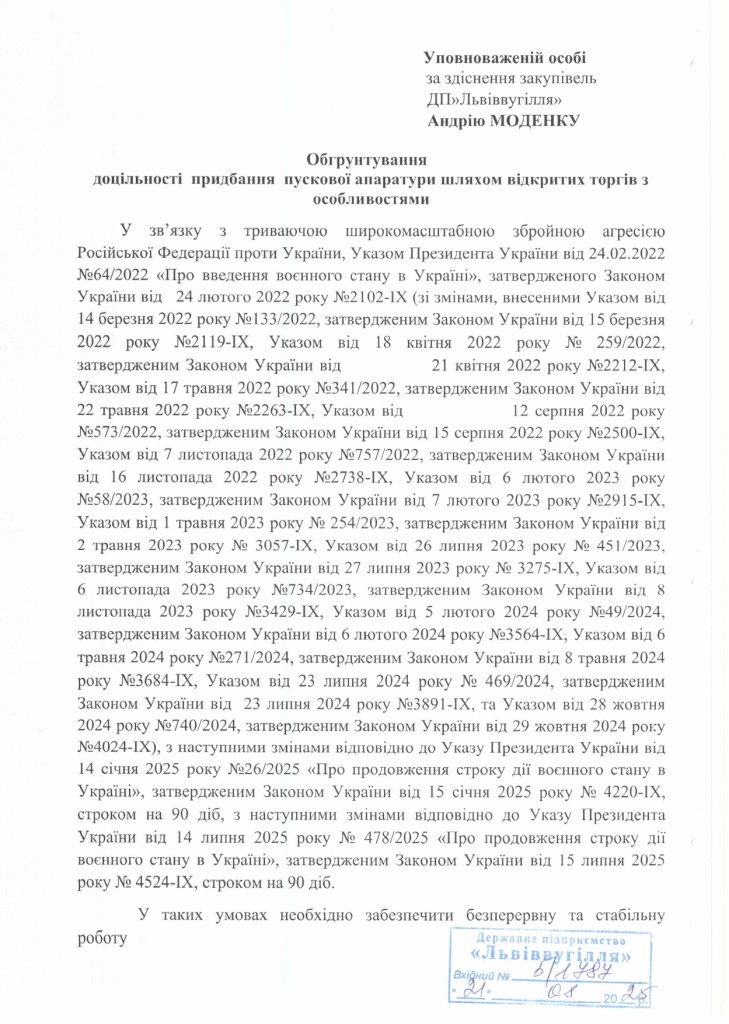 Обгрунтування доцільності закупівлі пускачів_page-0001