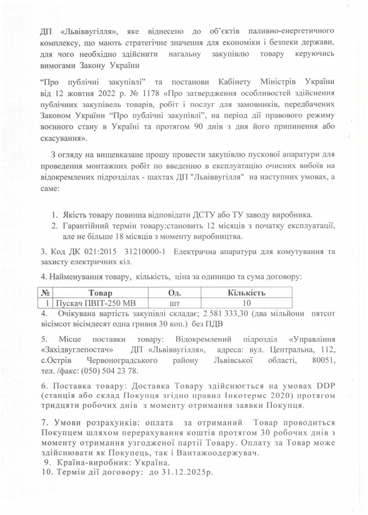 Обгрунтування доцільності закупівлі пускачів_page-0002
