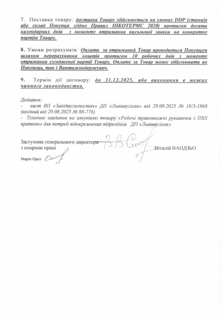Обгрунтування доцільності закупівлі робочих рукавиць_page-0003