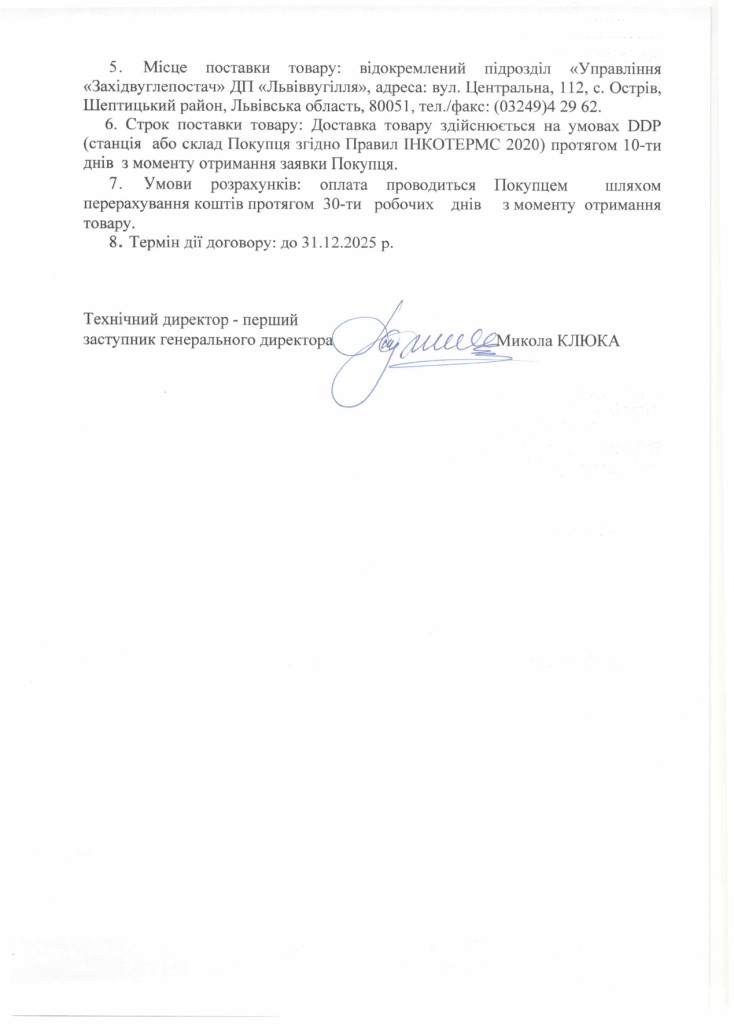 Обгрунтування доцільності закупівлі  рукавів пожежних з гайками ГР-70 та гайок (головок) цапкових ГЦ-70_page-0003