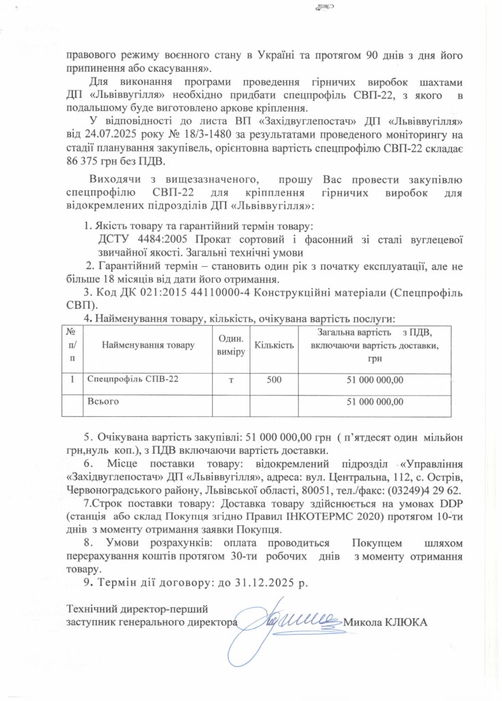 Обгрунтування доцільності закупівлі спецпрофілю СВП-22 для кріплення гірничих виробок_page-0002