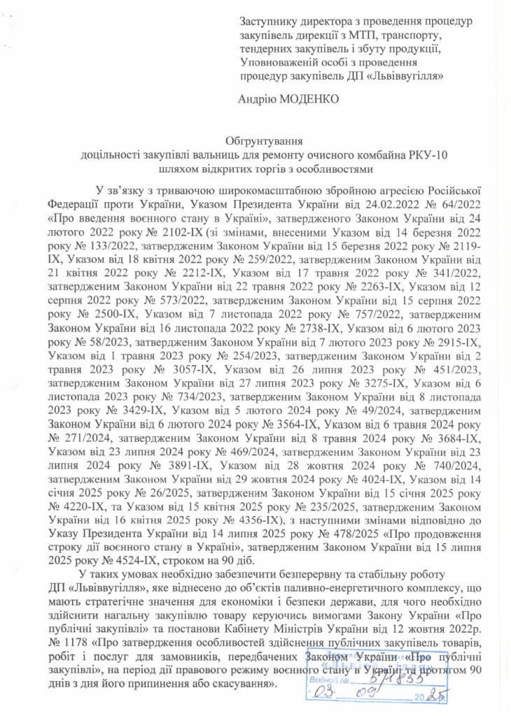 Обгрунтування доцільності закупівлі вальниць для ремонту очисного комбайна РКУ-10_page-0001