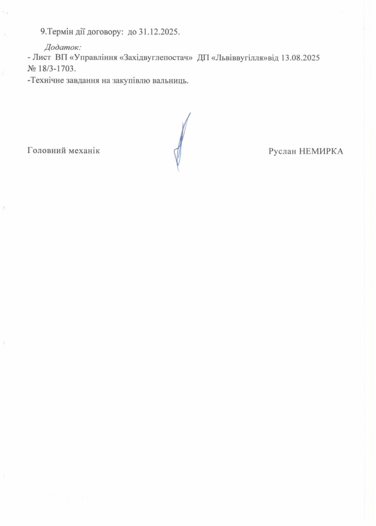 Обгрунтування доцільності закупівлі вальниць для ремонту очисного комбайна РКУ-10_page-0003
