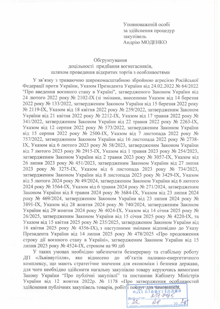 Обгрунтування доцільності закупівлі вогнегасників_page-0001
