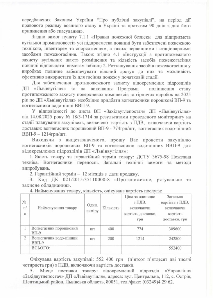 Обгрунтування доцільності закупівлі вогнегасників_page-0002