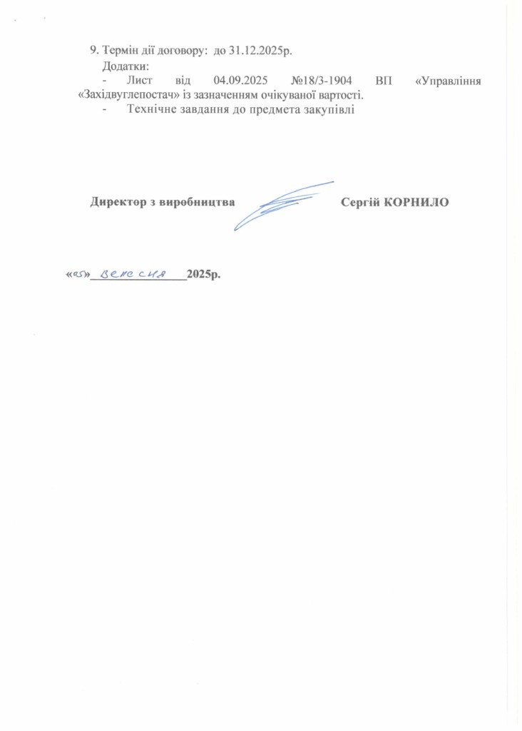 Обгрунтування доцільності закупівлі заклепок з двома шайбами для з'єднання стрічки конвеєрної_page-0003