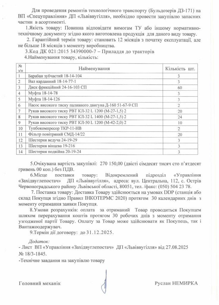 Обгрунтування доцільності закупівлі запасних частин до бульдозерів_page-0002