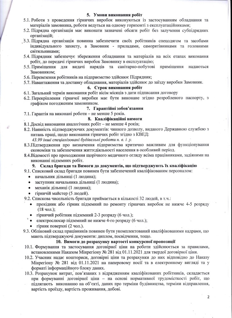 Технічне завдання ВП Шахта Степова на закупівлю послуги з ремонту штреку (2)_page-0002