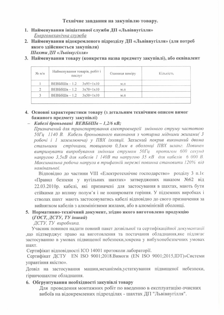 Технічне завдання - броньваних кабелів_page-0001