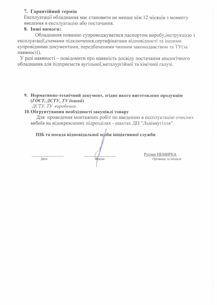 Технічне завдання - броньваних кабелів_page-0002
