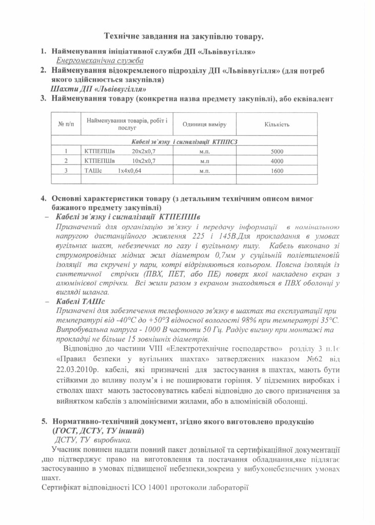 Технічне завдання - кабелі зв'язку_page-0001