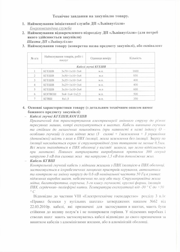 Технічне завдання - кабелів гнучких_page-0001