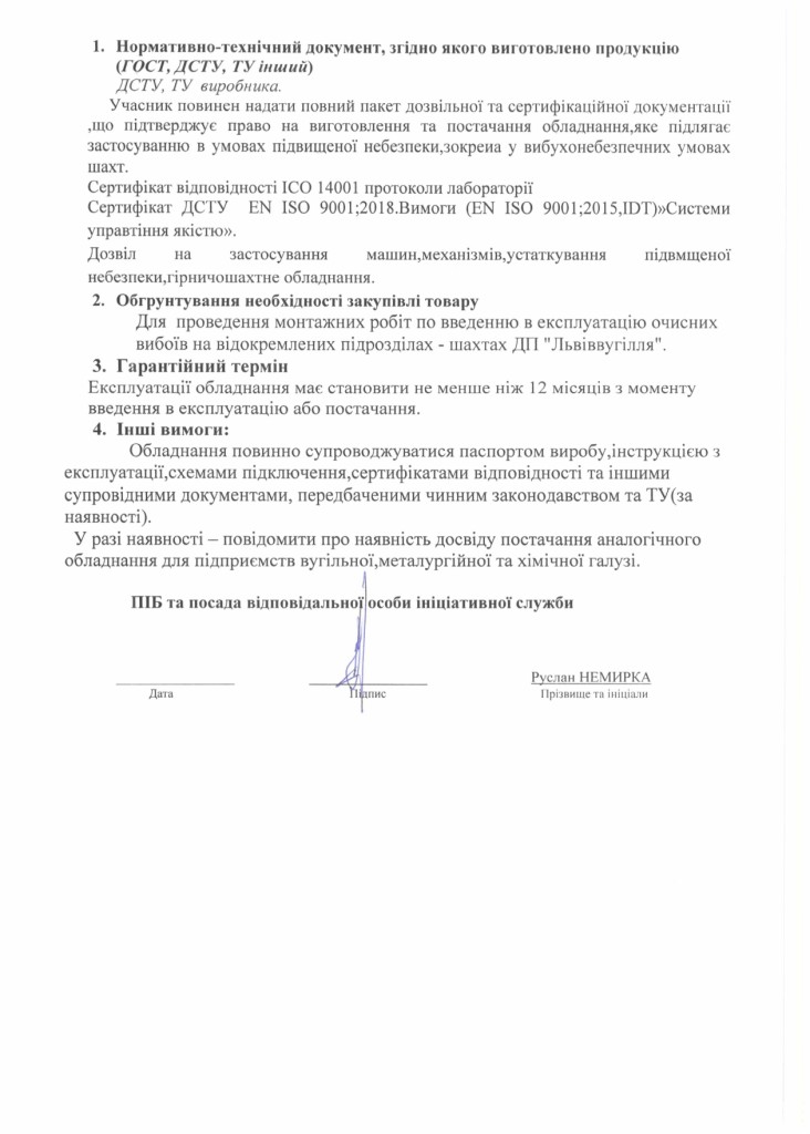Технічне завдання - кабелів гнучких_page-0002