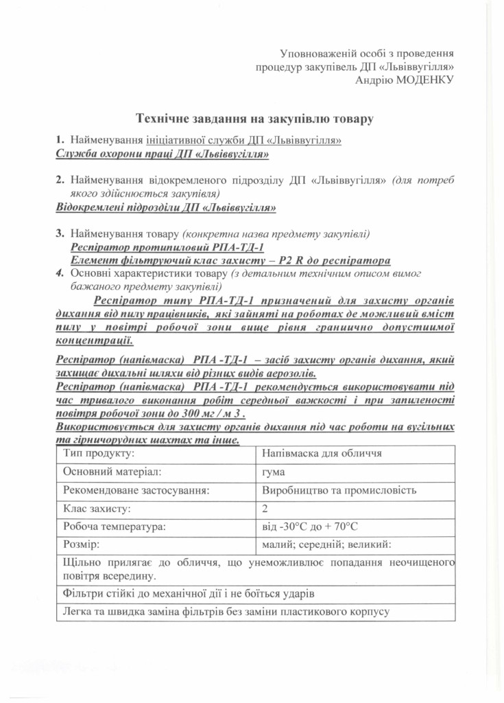 Технічне завдання на закупівлю фільтрів та респіраторів_page-0001