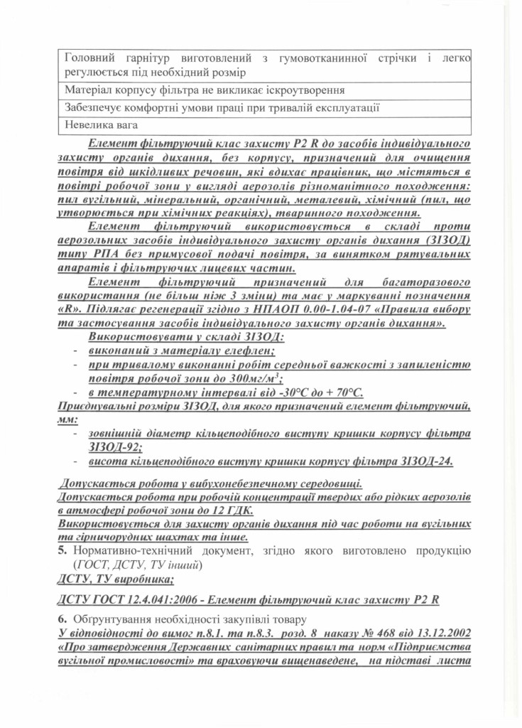 Технічне завдання на закупівлю фільтрів та респіраторів_page-0002