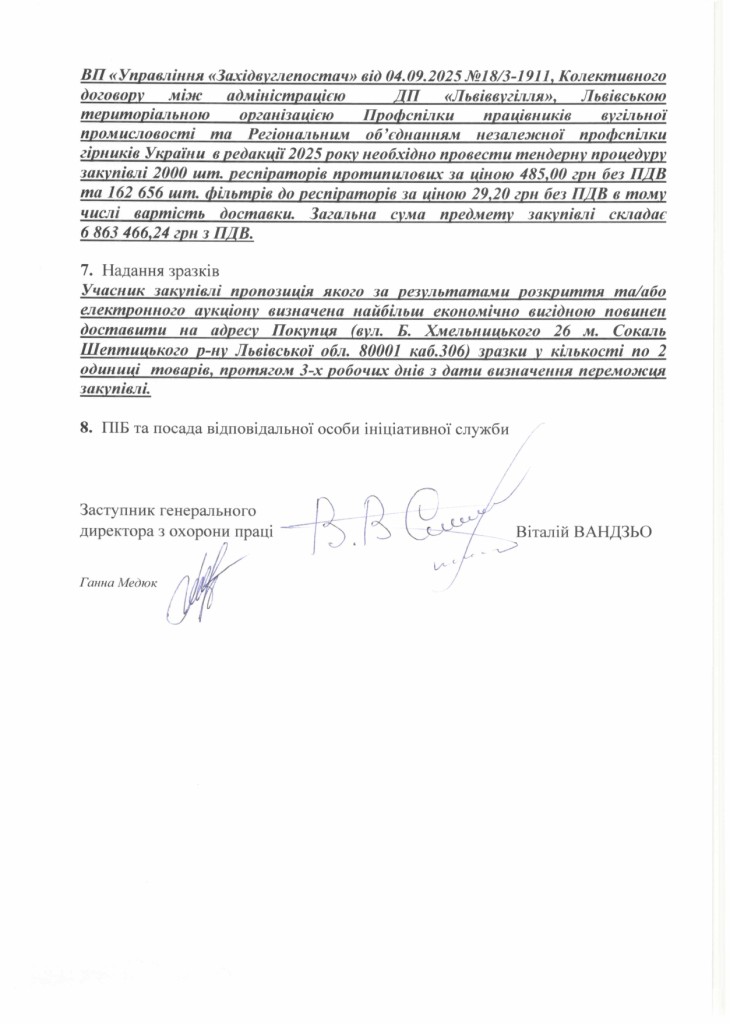 Технічне завдання на закупівлю фільтрів та респіраторів_page-0003