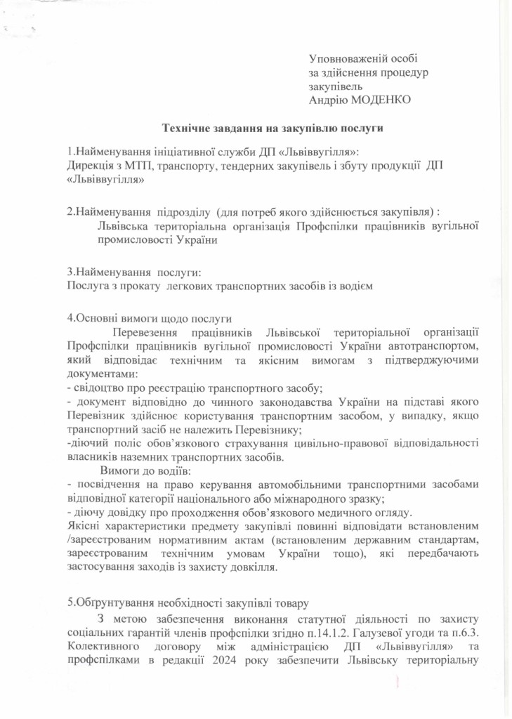 Технічне завдання на закупівлю перевезення пасажирів легковим транспортом_page-0001