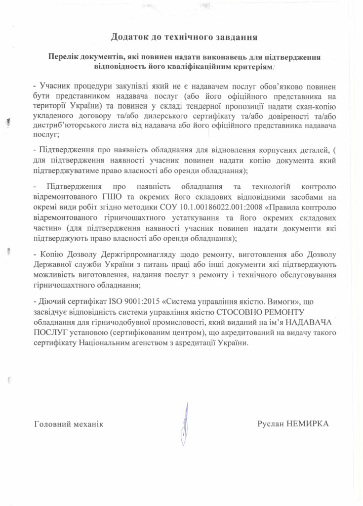 Технічне завдання на закупівлю послуг з капітального ремонту корпусних деталей очисного комбайна РКУ-10_page-0003