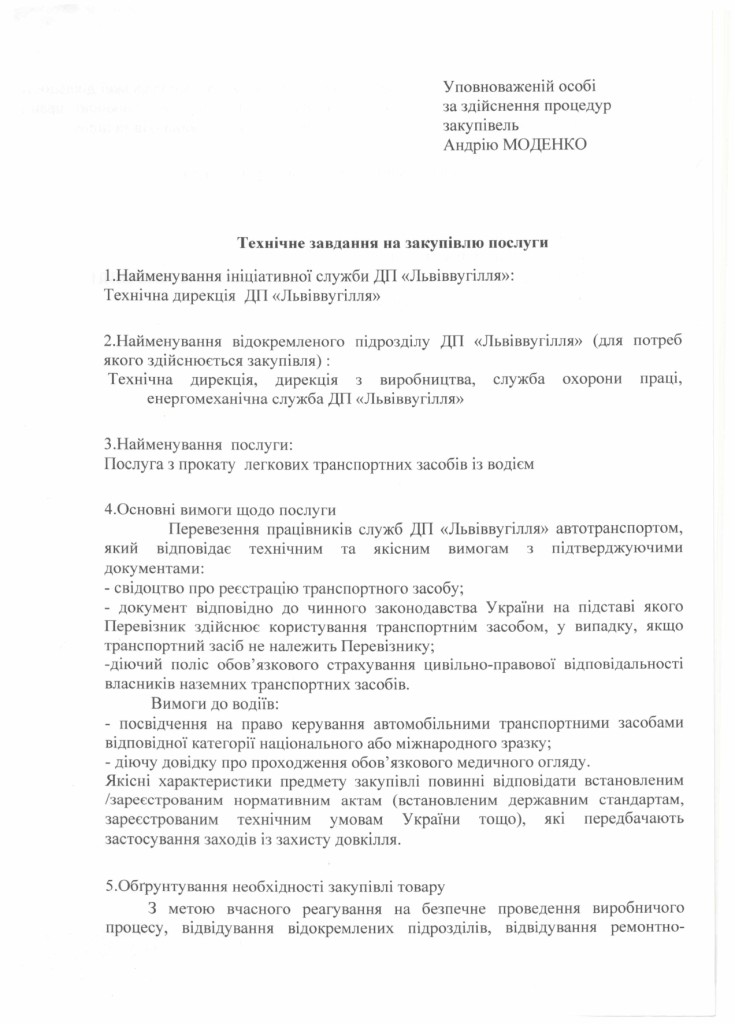 Технічне завдання на закупівлю послуг_page-0001