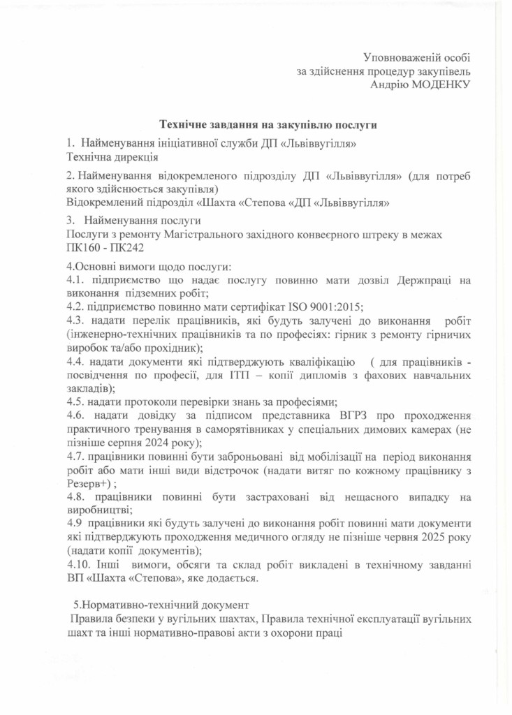 Технічне завдання на закупівлю послуги з ремонту штреку_page-0001