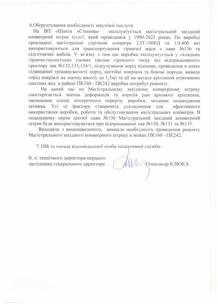 Технічне завдання на закупівлю послуги з ремонту штреку_page-0002