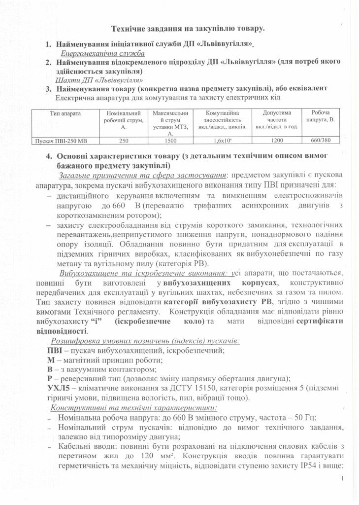 Технічне завдання на закупівлю пускачів_page-0001