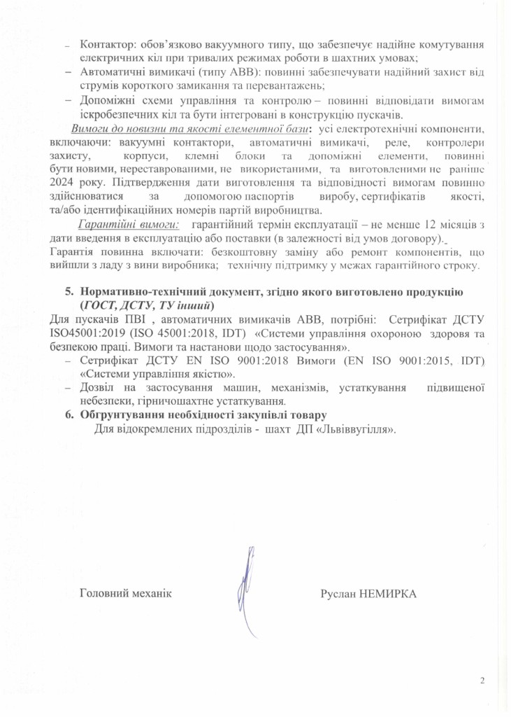 Технічне завдання на закупівлю пускачів_page-0002