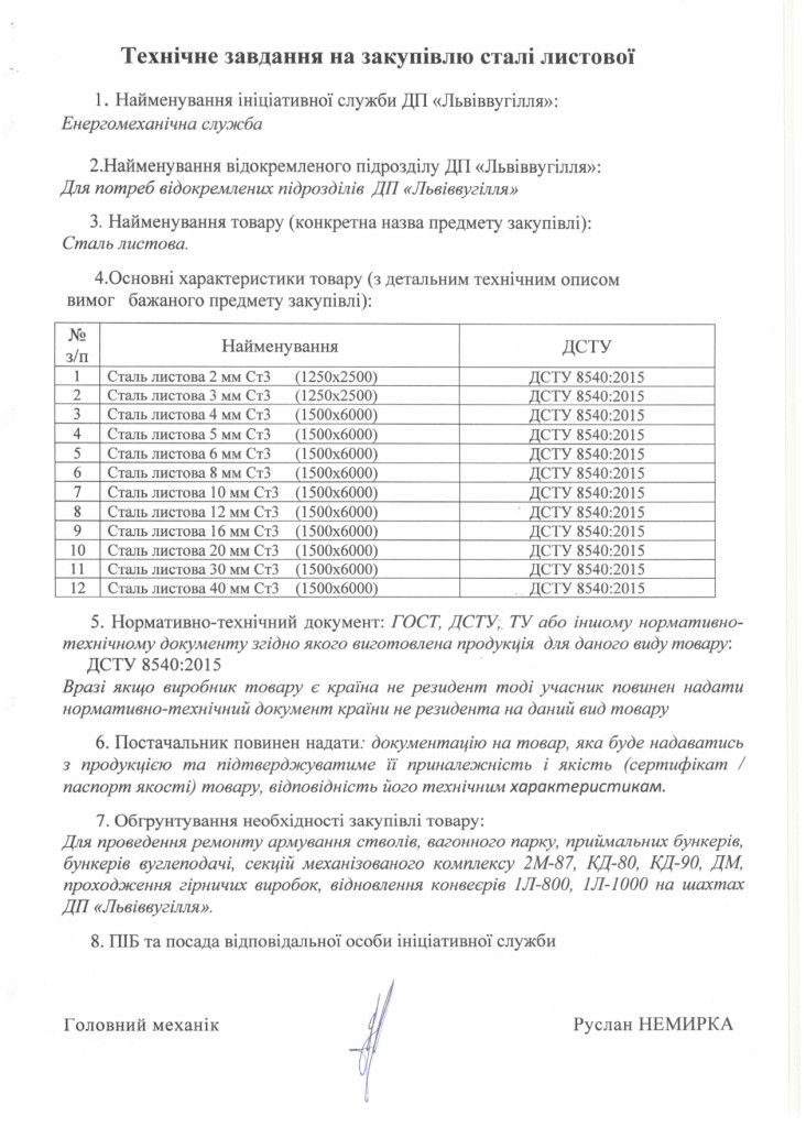 Технічне завдання на закупівлю сталі листової в асортименті_page-0001