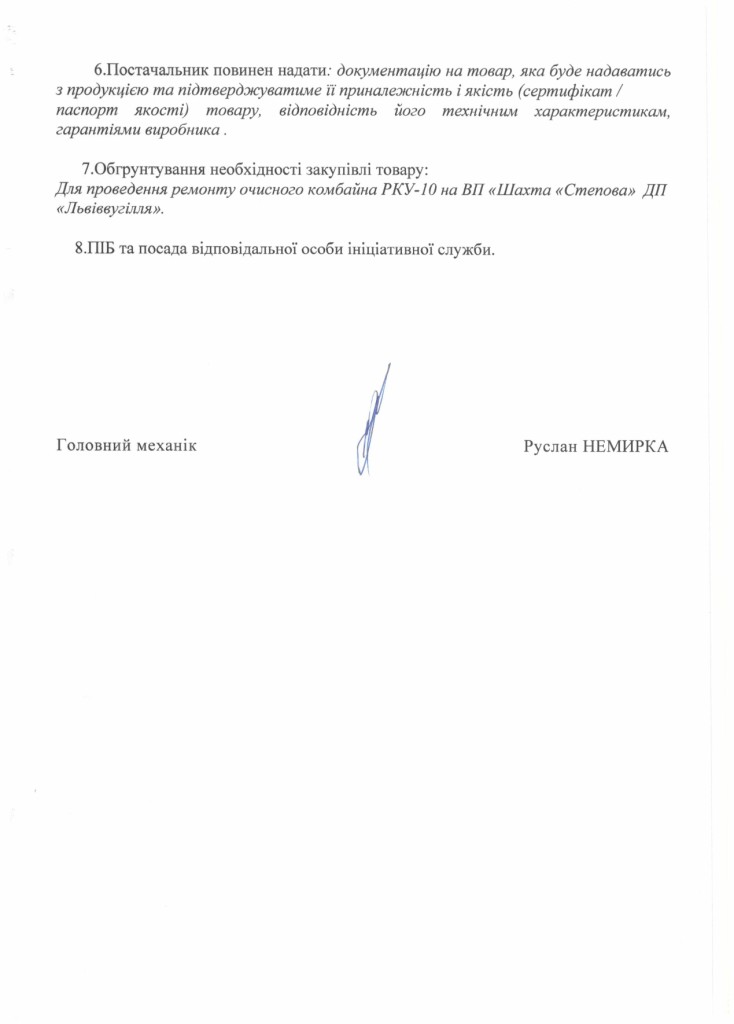 Технічне завдання на закупівлю вальниць для ремонту очисного комбайна РКУ-10_page-0002