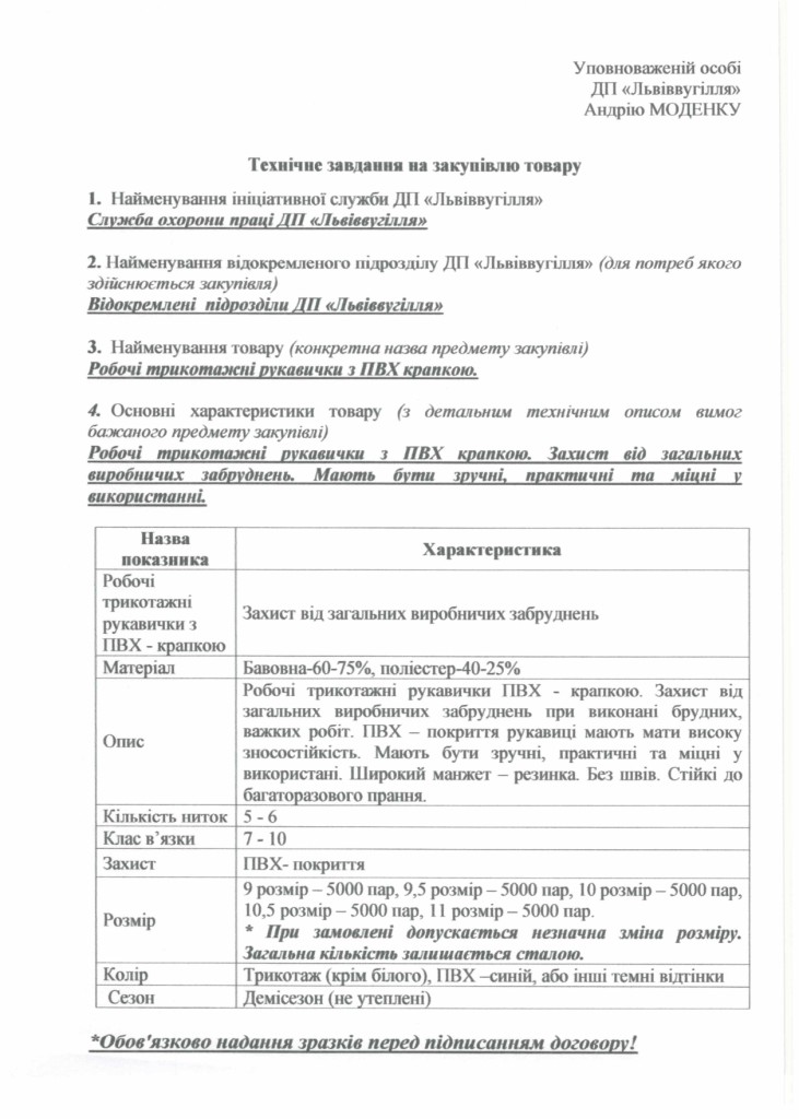 Технічне завдання - робочі рукавиці_page-0001