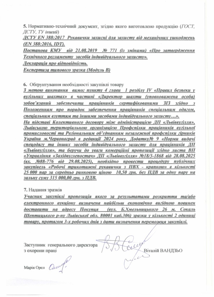 Технічне завдання - робочі рукавиці_page-0002