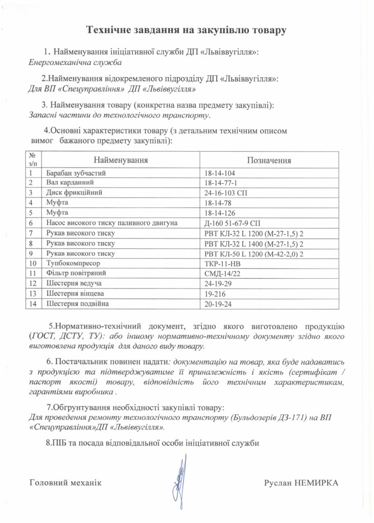 Технічне завдання - запчастини до бульдозерів_page-0001