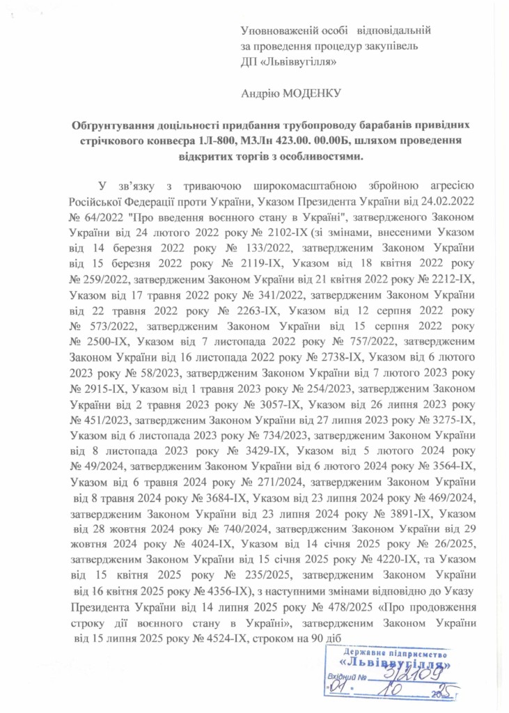 Обгрунтування доцільності закупівлі барабанів привідних стрічкових конвеєрів_page-0001