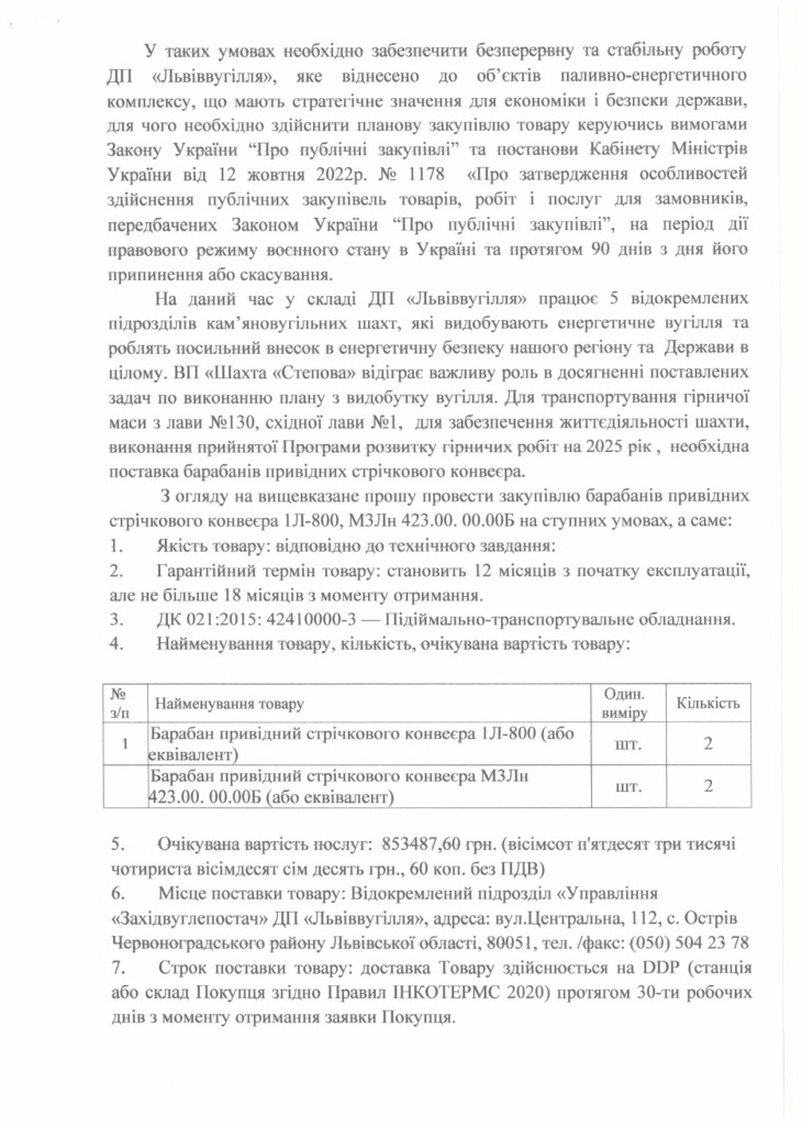 Обгрунтування доцільності закупівлі барабанів привідних стрічкових конвеєрів_page-0002