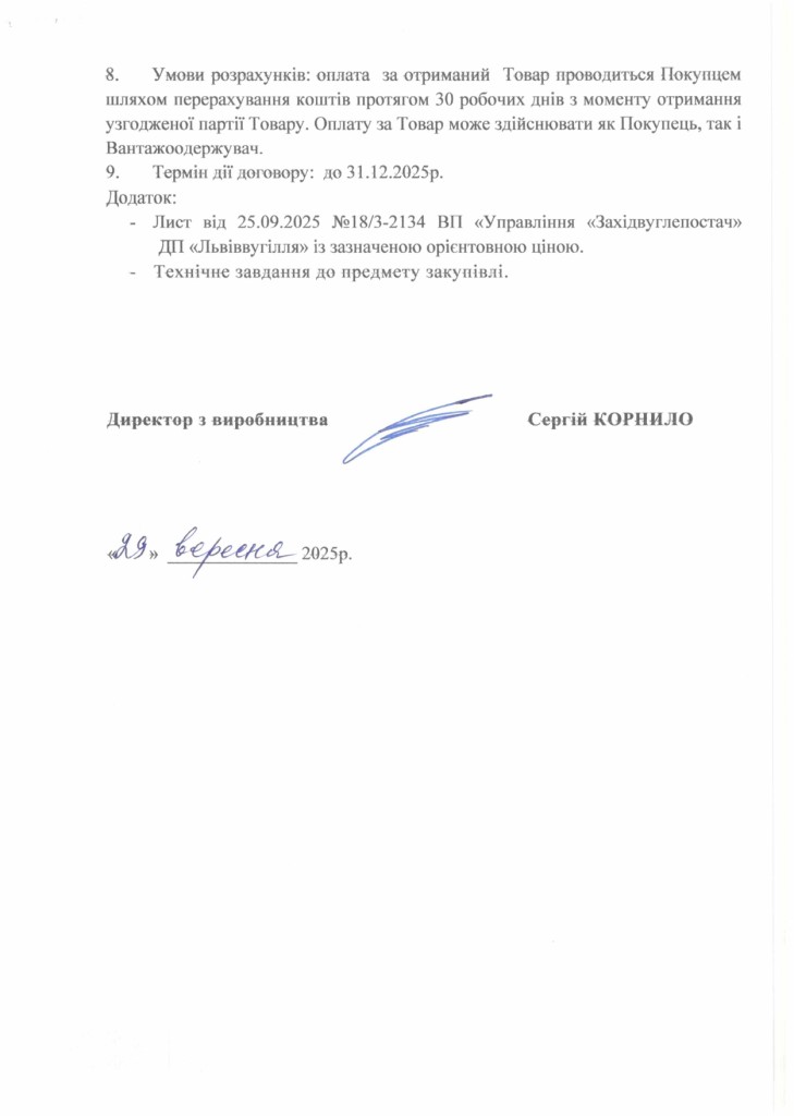 Обгрунтування доцільності закупівлі барабанів привідних стрічкових конвеєрів_page-0003