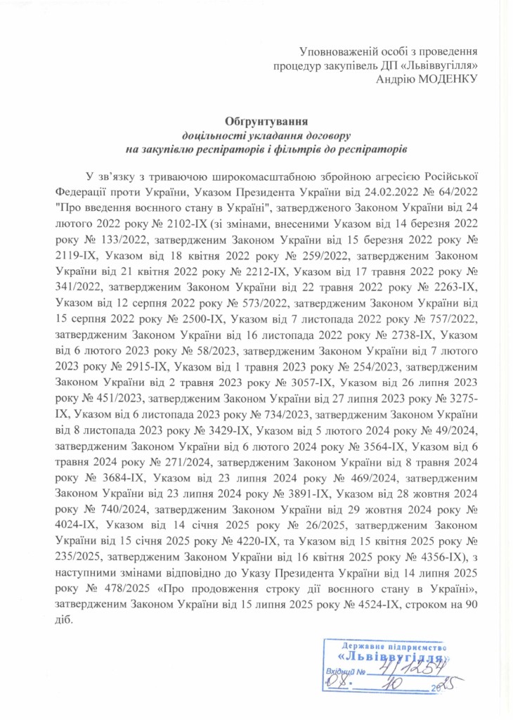 Обгрунтування доцільності закупівлі фільтрів та респіраторів_page-0001