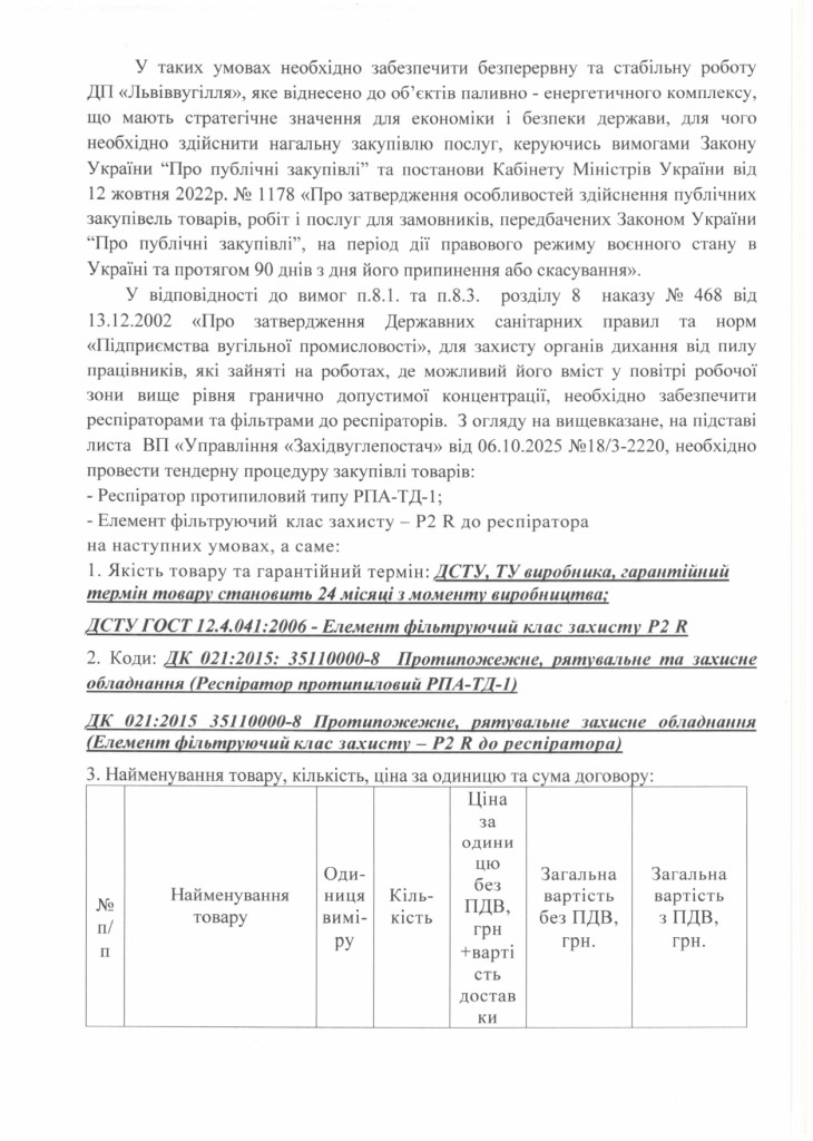 Обгрунтування доцільності закупівлі фільтрів та респіраторів_page-0002