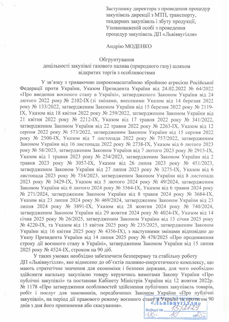 Обгрунтування доцільності закупівлі газового палива_page-0001