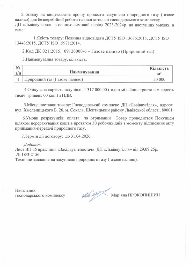 Обгрунтування доцільності закупівлі газового палива_page-0002