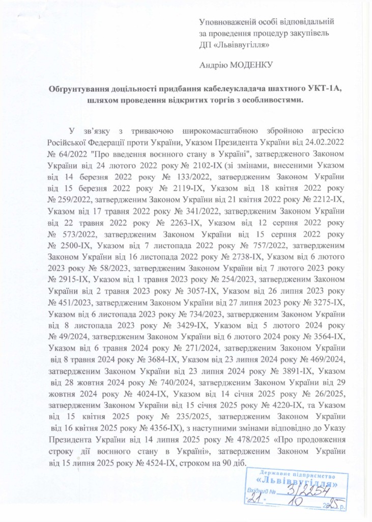 Обгрунтування доцільності закупівлі кабелеукладача УКТ_page-0001