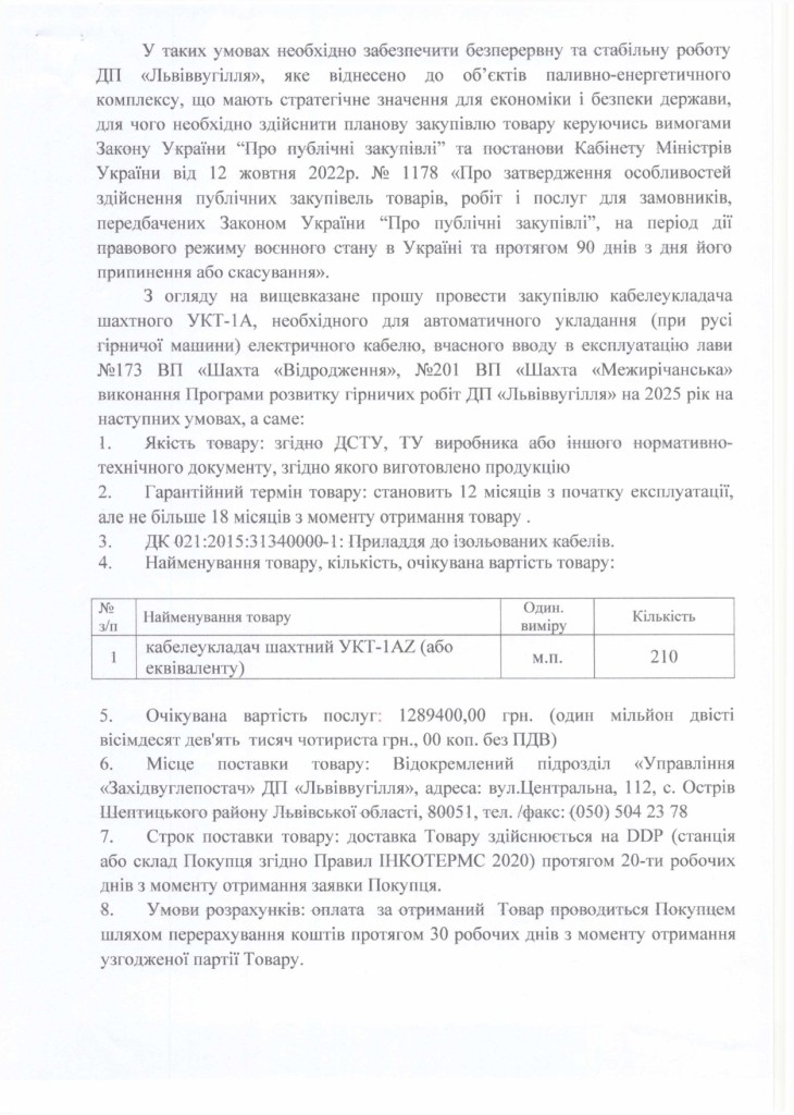Обгрунтування доцільності закупівлі кабелеукладача УКТ_page-0002