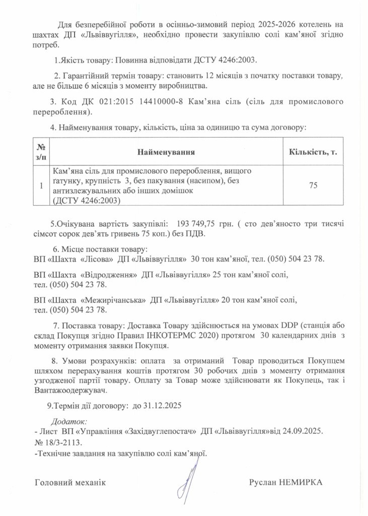 Обгрунтування доцільності закупівлі кам'яної солі_page-0002