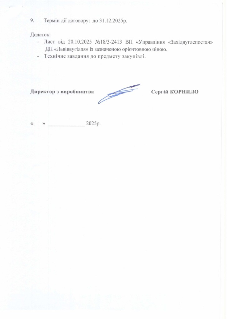 Обгрунтування доцільності закупівлі ланки з'єднувальної ЗС-26.00Д або еквівалент_page-0003