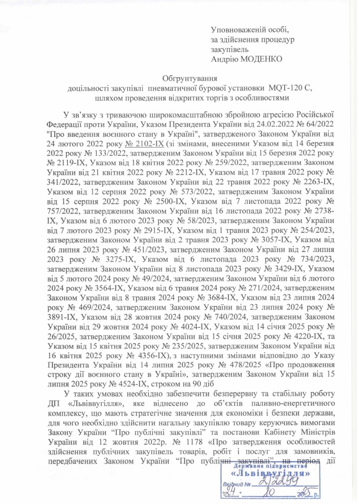 Обгрунтування доцільності закупівлі пневматичних бурових установок_page-0001
