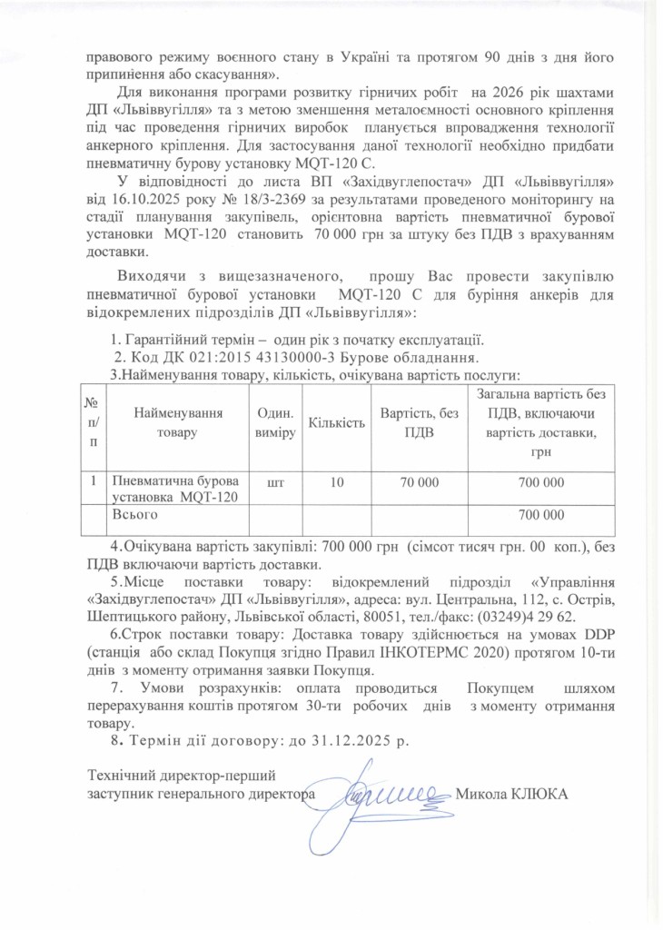 Обгрунтування доцільності закупівлі пневматичних бурових установок_page-0002