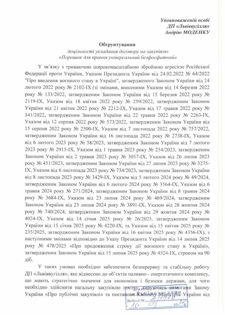 Обгрунтування доцільності закупівлі порошку для прання_page-0001