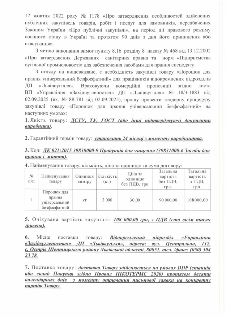 Обгрунтування доцільності закупівлі порошку для прання_page-0002