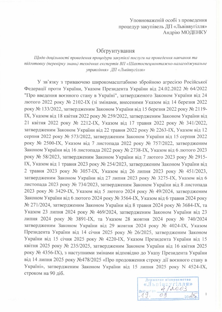 Обгрунтування доцільності закупівлі послуги на проведення навчання та підготовку технічних експертів_page-0001