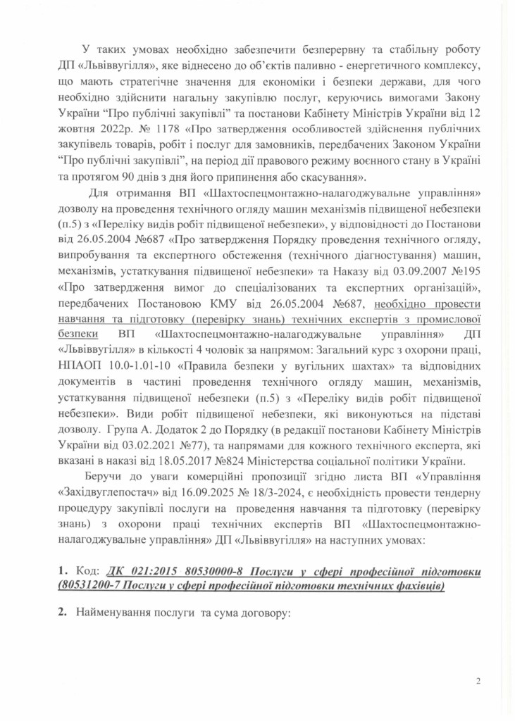 Обгрунтування доцільності закупівлі послуги на проведення навчання та підготовку технічних експертів_page-0002